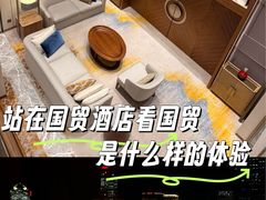 -北京国贸大酒店