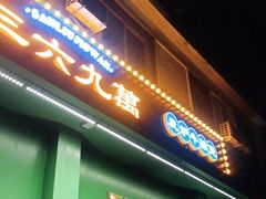 -来蜀乾串串香(北京总店)