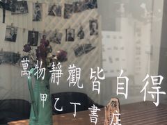 -甲乙丁書店·书茶咖·四合院