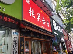 -张关合渣(航空大道店)