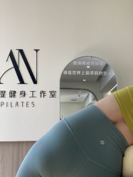 点击看大图 -AN普拉提·健身工作室