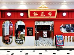 -裕莲楼(环球港店)