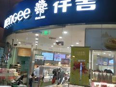 门面-仟吉KenGee(武汉高铁站店)