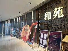 -和苑酒家·一线江景(星寰店)