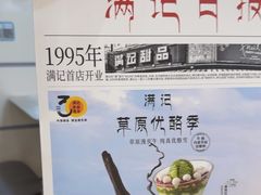 -满记甜品(巴黎春天宝山店)