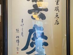 -庆云楼饭庄(什刹海店)