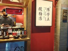 -陈学正酸梅汤(大学习巷店)