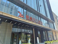 -格林东方酒店(独墅湖尹山湖郭苑路地铁站店)