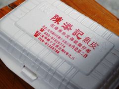 -陈添記·祖傳爽鱼皮·西关老字号(广州首店)