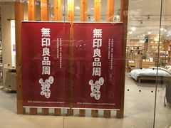 -MUJI无印良品(万象城店)