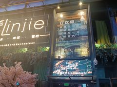 门面-临界音乐酒馆·小龙虾·江湖菜(华熙LIVE·鱼洞店)