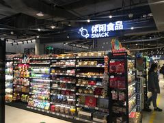 零售区-盒马鲜生(皇庭广场店)