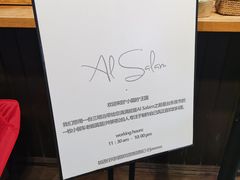 -Al Salam莫的三明治
