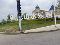 -望儿山温泉水乐园