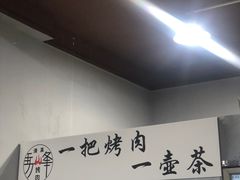 -清真·马峰烤肉(小学习北巷店)