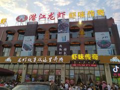 门面-虾味传奇(生态龙虾城店)