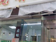 门面-光明邨大酒家(淮海路店)