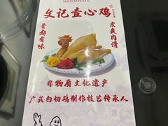 -文记壹心鸡(宝华路店)