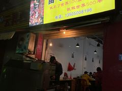 门面-雷老虎烧烤(西街店)