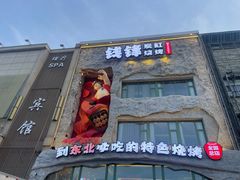-钱锋炭缸烧烤(南湖大路总店)