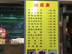 菜单-清真盛志望麻酱酿皮·非遗老字号