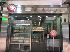 -义顺牛奶公司(庇利金街店)