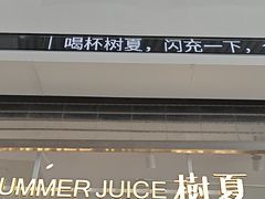 -树夏(金楠天街店)