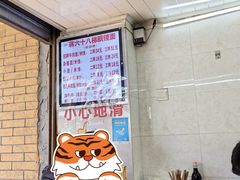 -蒋六十八梯眼镜面(渝中店)