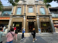 -北京前门大栅栏