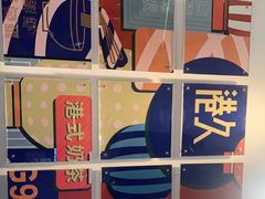 -港久茶餐厅(鹭洲里店)