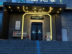 -上地宴·中关村的会客厅(清河高铁站店)