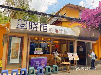 #0元玩转这座城#浪漫生活记录者 米线，是云南人的乡