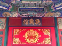 听鹂馆饭庄-听鹂馆饭庄(颐和园店)