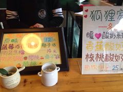 iphone_upload_pic-狐狸家·酸奶酪专门店(平江路店)
