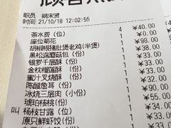 账单-利苑酒家(金宝店)
