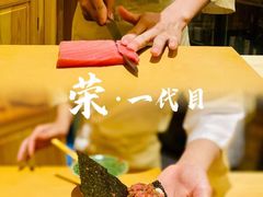 -荣一代目OMAKASE板前料理