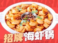 -喜虾客大虾火锅(济宁龙贵购物广场店)