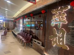 -萍姐火锅·公路夜市(打浦桥日月光店)