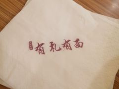 -有礼有面(知春路店)