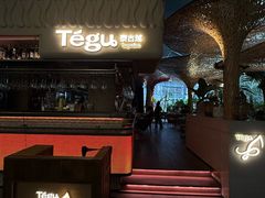 -Tegu泰古莲·泰国餐厅(红山6979店)