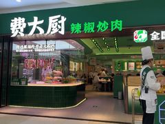 -费大厨辣椒炒肉(石厦时代广场店)