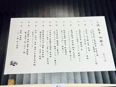 -炎橘·板前料理 Omakase