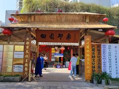 -田园印象·成都土菜院子(华阳店)