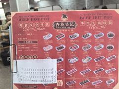 -杏花吴记牛肉火锅