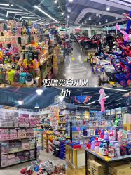 -百荣二期玩具城