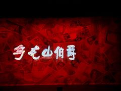 -北京地质礼堂