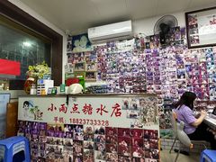 -小雨点糖水店(中兴街分店)