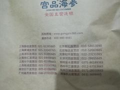 -宫品海参专卖店(黄浦老西门店)