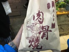 -赵元章肉骨烧(山塘街店)
