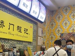 -桥门程记(兰州南关夜市店)